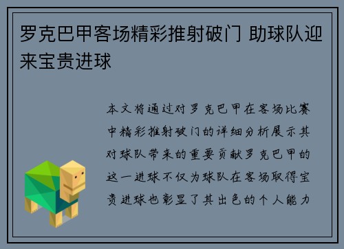 罗克巴甲客场精彩推射破门 助球队迎来宝贵进球