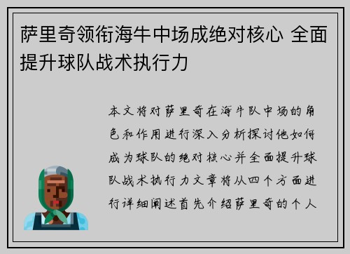 萨里奇领衔海牛中场成绝对核心 全面提升球队战术执行力