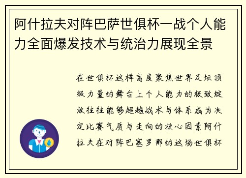 阿什拉夫对阵巴萨世俱杯一战个人能力全面爆发技术与统治力展现全景 阿什拉夫对阵巴萨世俱杯一战个人能力全面爆发技术与统治力展现全景