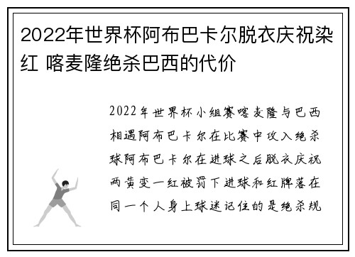 2022年世界杯阿布巴卡尔脱衣庆祝染红 喀麦隆绝杀巴西的代价